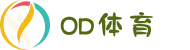 OD体育 - OD体育官方APP下载